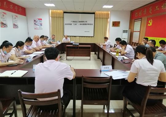 玩球体育集团有限公司
 召开2020年“三标一体化”管理评审会